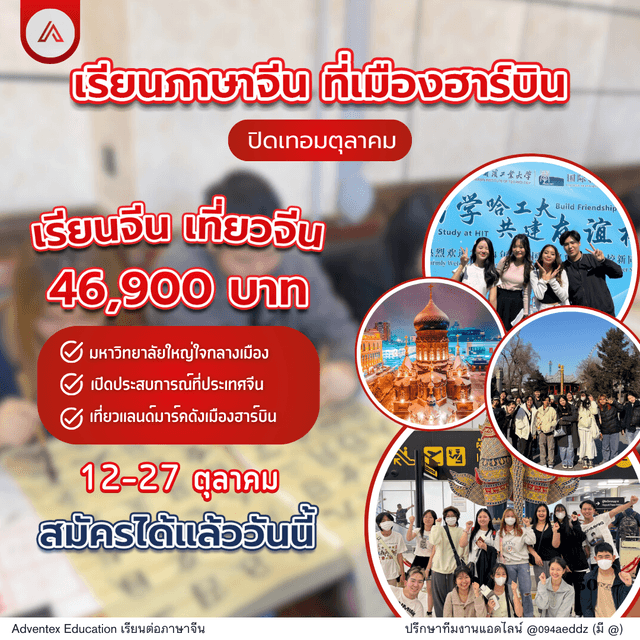 2W Travel&Study OCT