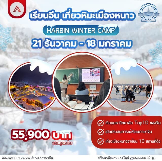 HITWINTER2025